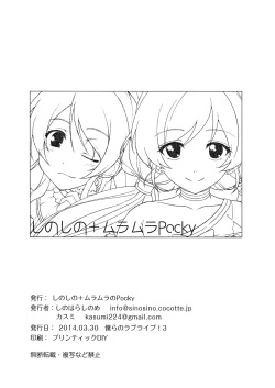 (Bokura no Love Live! 3) [MuraMura Pocky, Sinosino (Kasumi, Sinohara Sinome)] Motto! Dear Secrets (Love Live!) [Spanish] [Eromonogatari] page 8