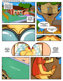 [Hexamous] Simpcest (The Simpsons) [Russian] page 2