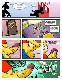 [Hexamous] Simpcest (The Simpsons) [Russian] page 6