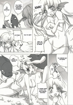 (SC46) [Fukunoren (Yukiwo)] Mikakunin Seibutsu [Russian] [Witcher000] page 6
