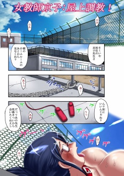 [Dokudoku Ryouki Garou (Uziga Waita)] Mugenjain 03 "Onna Kyoushi Kyouko: Okujou Choukyou!" page 1