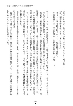 [Obakyu-Taro, Momoduki Suzu] Yome Ane! - Onee-chan no Aijou wa Mugendai! Otouto to Dattara Kozukuri mo OK! page 10