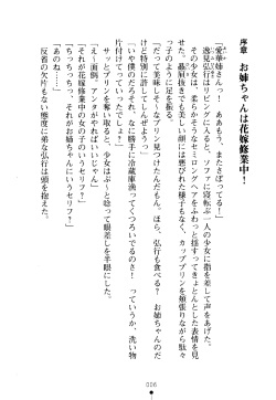 [Obakyu-Taro, Momoduki Suzu] Yome Ane! - Onee-chan no Aijou wa Mugendai! Otouto to Dattara Kozukuri mo OK! page 7