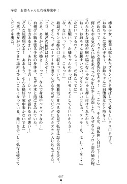 [Obakyu-Taro, Momoduki Suzu] Yome Ane! - Onee-chan no Aijou wa Mugendai! Otouto to Dattara Kozukuri mo OK! page 8