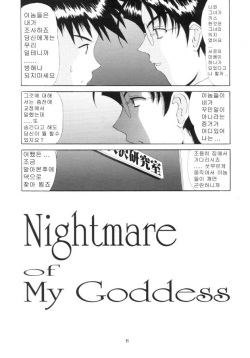 (CR25) [Tenzan Koubou (Tenchuumaru)] Nightmare of My Goddess 6 (Ah! My Goddess) [Korean] page 10