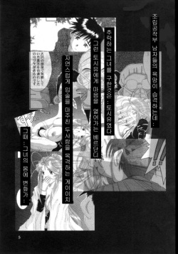 (CR25) [Tenzan Koubou (Tenchuumaru)] Nightmare of My Goddess 6 (Ah! My Goddess) [Korean] page 4