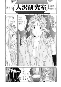 (CR25) [Tenzan Koubou (Tenchuumaru)] Nightmare of My Goddess 6 (Ah! My Goddess) [Korean] page 6