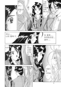 (CR25) [Tenzan Koubou (Tenchuumaru)] Nightmare of My Goddess 6 (Ah! My Goddess) [Korean] page 7