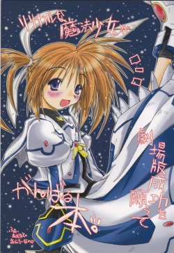(C75) [Ankoku-Bousougumi (Ainu Mania)] Lyrical na Mahou Shoujo ga Gekijouban Seikou o Negatte Ganbaru Hon. (Mahou Shoujo Lyrical Nanoha) page 1
