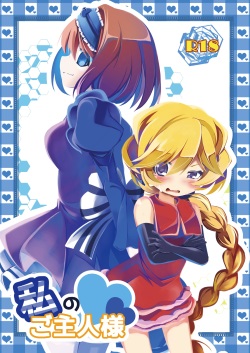 [Haruiro Fudepen (Satsuki Suzuran)] Watashi no Goshujin-sama (Senki Zesshou Symphogear) [Digital] page 1