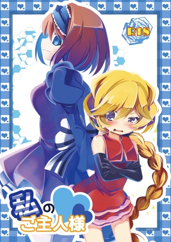 [Haruiro Fudepen (Satsuki Suzuran)] Watashi no Goshujin-sama (Senki Zesshou Symphogear) [Digital] cover