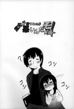[Ki ni Suruna! (Natsufuyu Denki)] Sanjo ga Neteru no ga Warui n Dazo! | 셋째가 자고 있는게 나쁜거야!! (Mitsudomoe) [Korean] [Luneclad] page 4
