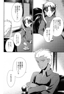 (C71) [Angel Red (Kawashima Mitsuha)] Promised land (Fate/hollow ataraxia) page 10