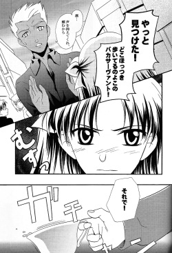 (C71) [Angel Red (Kawashima Mitsuha)] Promised land (Fate/hollow ataraxia) page 9
