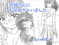 [Chiinosuke] Onee-chan ni Mukarechaimashita page 1