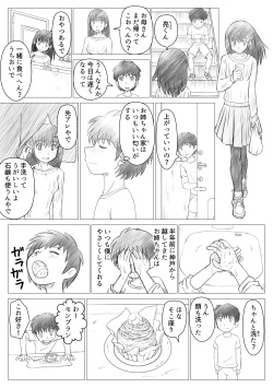 [Chiinosuke] Onee-chan ni Mukarechaimashita page 2