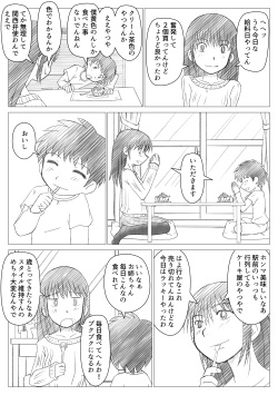 [Chiinosuke] Onee-chan ni Mukarechaimashita page 3