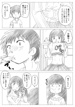 [Chiinosuke] Onee-chan ni Mukarechaimashita page 4