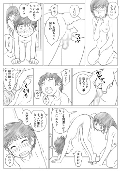 [Chiinosuke] Onee-chan ni Mukarechaimashita page 7