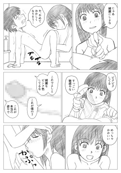 [Chiinosuke] Onee-chan ni Mukarechaimashita page 9