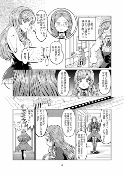 [Getsuyoubi no Brenda (Peat Lock)] Sennen Joou (Sennen Sensou Aigis) page 3