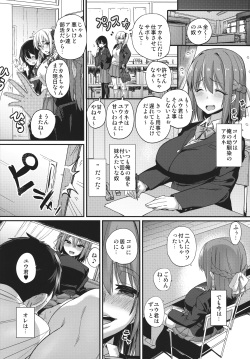 (Futaket 12) [NULL Mayu (Chimosaku)] Sebarami! page 2