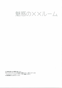 (Cinderella Star Festiv@l) [Hoshimitai (Kaede)] Miwaku no XX Room (THE IDOLM@STER CINDERELLA GIRLS) page 2