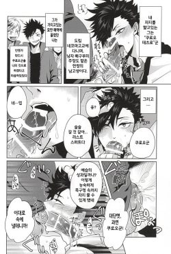 (Kuroneko Sanmai 2) [Mujina (Tamaki)] Saimin Zemi Koukou Kouza ~Kuroo Tetsurou Hen~ (Haikyuu!!) [korean] page 4