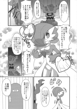(Kemoket 4) [Chikoku Doumei (Zakuro)] My Little Lady (Pokémon) page 6