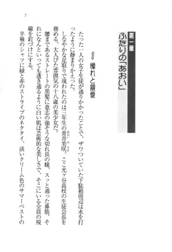 [Hokuto Rin, MON-MON] Aoi - Imouto to Seitokaichou page 10