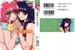 [Hokuto Rin, MON-MON] Aoi - Imouto to Seitokaichou page 1