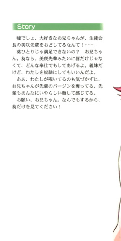 [Hokuto Rin, MON-MON] Aoi - Imouto to Seitokaichou page 3