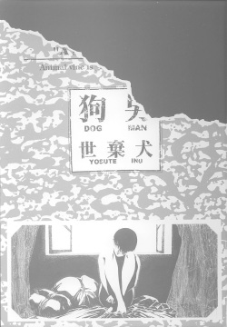 [Yosuteinu] DOG MAN [8han] page 5
