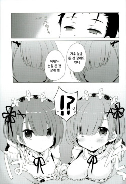 (C90) [moriQ (Mori Airi)] SUGAR &amp; SPICE (Re:Zero kara Hajimeru Isekai Seikatsu) [Korean] [팀☆데레마스] page 4
