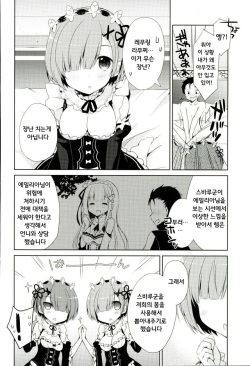(C90) [moriQ (Mori Airi)] SUGAR &amp; SPICE (Re:Zero kara Hajimeru Isekai Seikatsu) [Korean] [팀☆데레마스] page 5