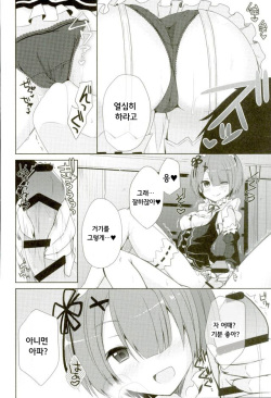 (C90) [moriQ (Mori Airi)] SUGAR &amp; SPICE (Re:Zero kara Hajimeru Isekai Seikatsu) [Korean] [팀☆데레마스] page 7