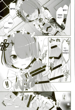 (C90) [moriQ (Mori Airi)] SUGAR &amp; SPICE (Re:Zero kara Hajimeru Isekai Seikatsu) [Korean] [팀☆데레마스] page 8