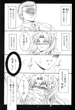 (C66) [Koubai Gekka (Kouno Binshiho)] WAY TO PERDITION (Fate/stay night) page 10