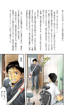 [Bokura no Kajitsu (Takano You)] Physical Maintenance page 4