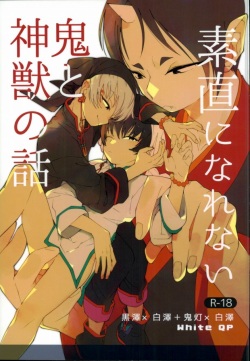 (SUPER24) [whiteQP (Shiro Munako)] Sunao ni Narenai Oni to Shinjuu no Hanashi (Hoozuki no Reitetsu) page 1