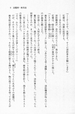 [Suzuki Sinobu, Snowberry] Nisou Taimashi Monogatari 1 - Youjuu Ranbu, Jouzu ni Semete page 10