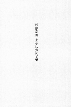 [Suzuki Sinobu, Snowberry] Nisou Taimashi Monogatari 1 - Youjuu Ranbu, Jouzu ni Semete page 6