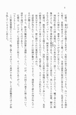 [Suzuki Sinobu, Snowberry] Nisou Taimashi Monogatari 1 - Youjuu Ranbu, Jouzu ni Semete page 9