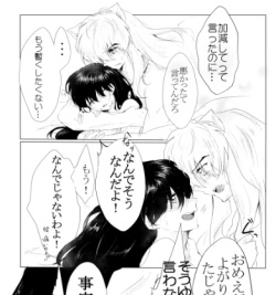 (HaruCC21) [Sakuramochi (Haruse Yuki)] Desire (Inuyasha) [Sample] page 3
