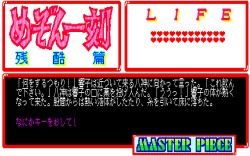 [Master Piece] Maison Ikkoku Zankoku Hen Kawai Sou Monogatari (OldDoujinGame) (PC88 &amp; X68000) page 3