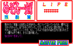 [Master Piece] Maison Ikkoku Zankoku Hen Kawai Sou Monogatari (OldDoujinGame) (PC88 &amp; X68000) page 6