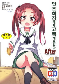 Anzu Kaichou ni Kokuhaku Shite Mita After | 안즈 회장에게 고백 해보았다 After