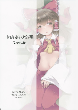 (C86) [Sunset Beach (Hammer)] Hitori Asobi Gensou 2-nenme (Touhou Project) [English] page 2