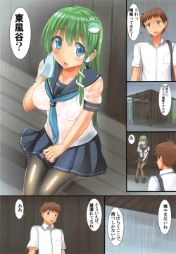 (C91) [Tsuki no Hikari Keikaku (Yuki Higasinakano, Tokyo Yamane)] JK Sanae-san to Amayadori H (Touhou Project) page 2
