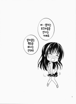 (C87) [Hibi Rakuraku (Aoki Kanji)] Watashi Renchi Yaburu. (To LOVE-Ru) [Korean] [뀨뀨꺄꺄] page 2